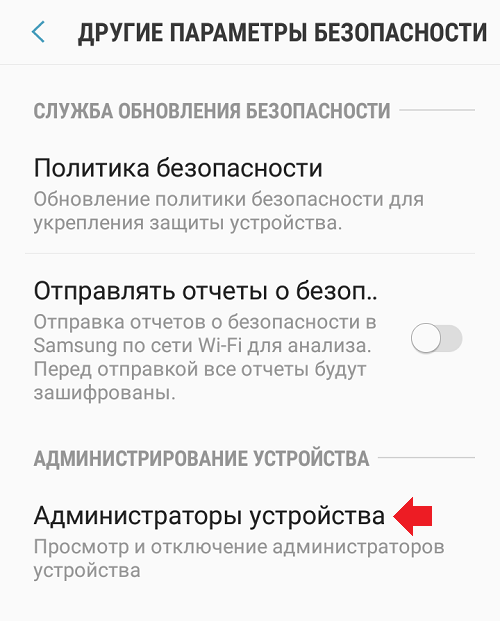 Как удалить приложение, которое не удаляется на Android?