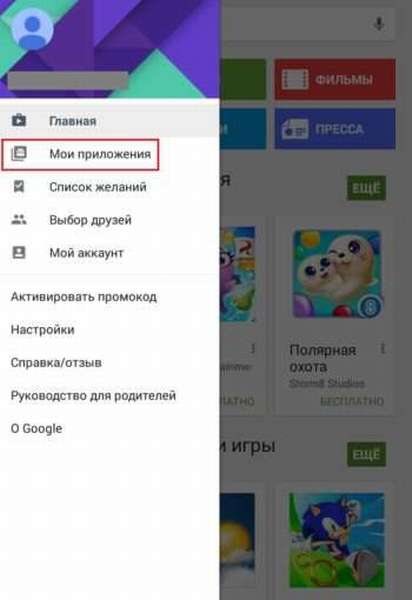 меню Мои приложения и игры