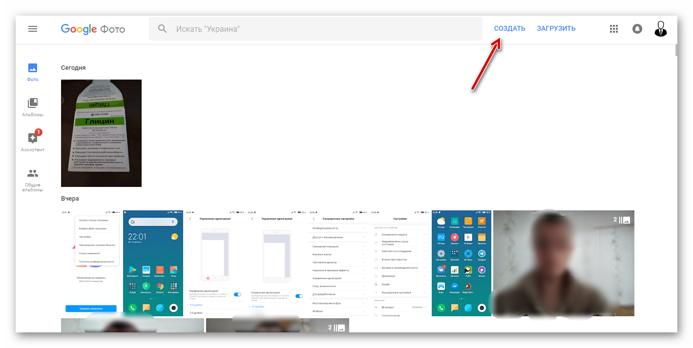 создать на google photo