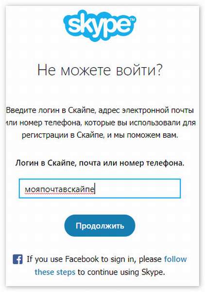 Запрос в службу поддержки skype