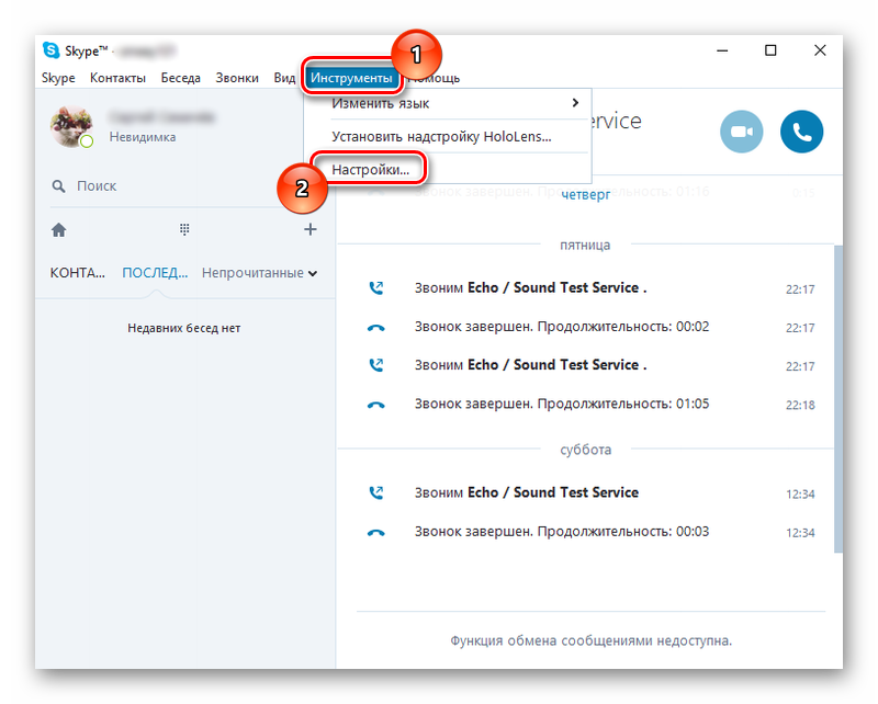 Заходим в настройки Skype