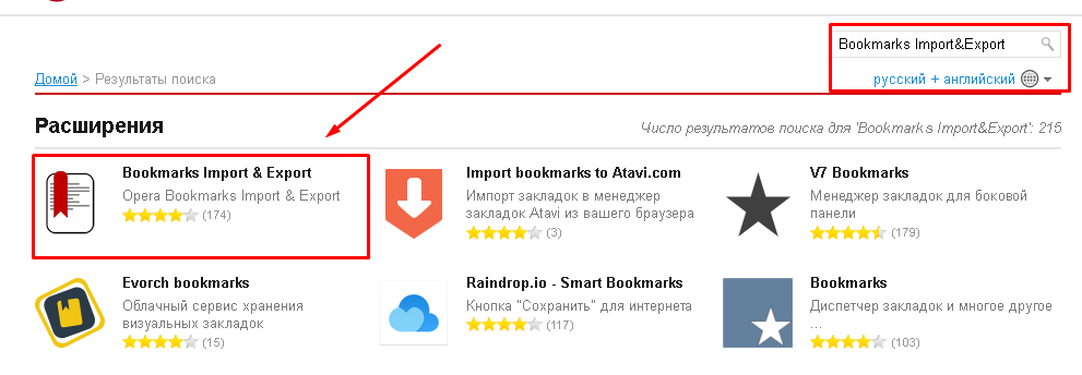 Bookmarks-Import&Export-rasshirenie