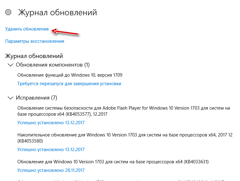 удалить обновления windows 10