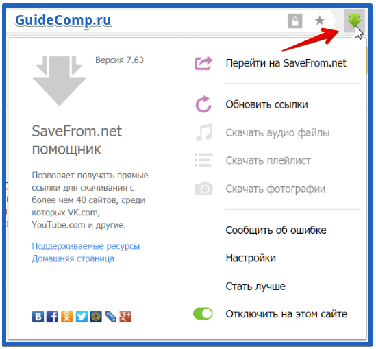 дополнительные функции savefrom расширение для яндекс браузера