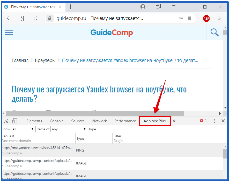 инструменты разработчика и консоль в yandex browser на ПК