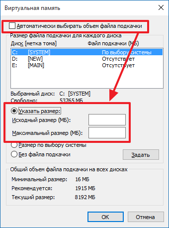 Изменение размера файла подкачки