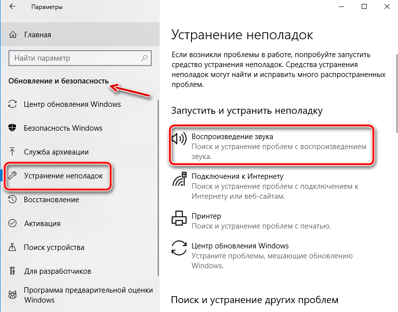 устранение неполадок Windows 10