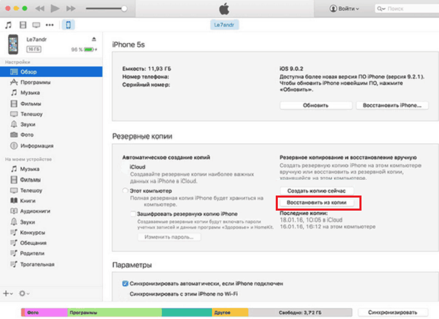 Восстановление через iTunes