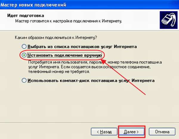 Выбор способа подключения к интернету в Windows XP