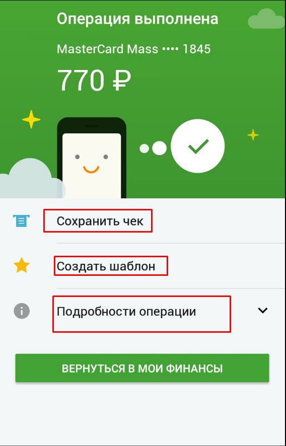 Как пользоваться Сбербанк-онлайн с мобильного телефона через Интернет, пошаговая инструкция