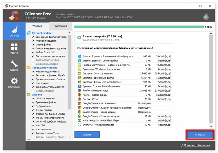 Очистка системы программы CCleaner