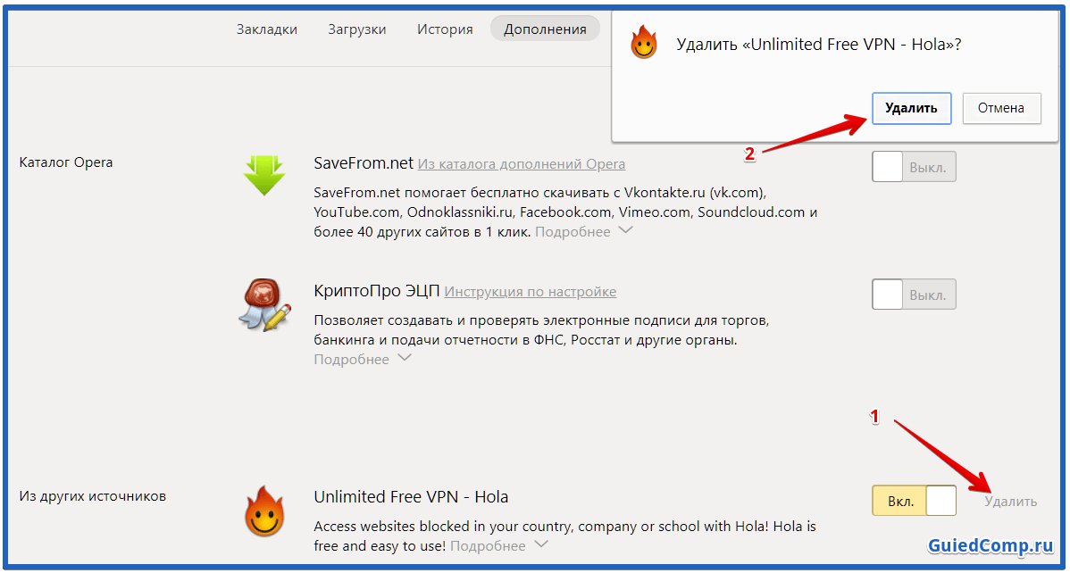 удаление расширения hola из яндекс браузера