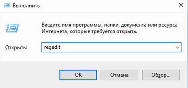 выполнить regedit windows 10