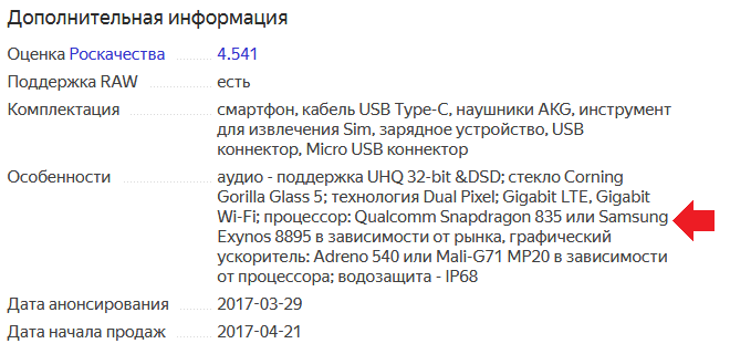 Как узнать, какой процессор установлен на смартфоне Андроид?