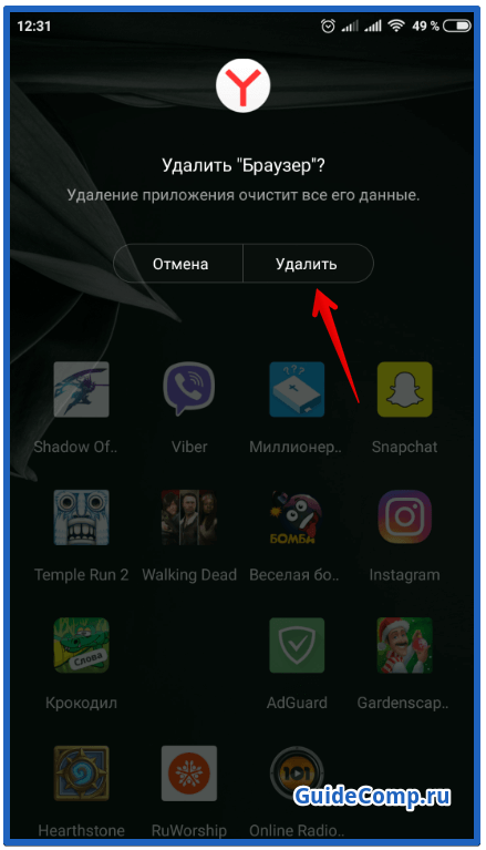 удалить яндекс браузер полностью с андроида