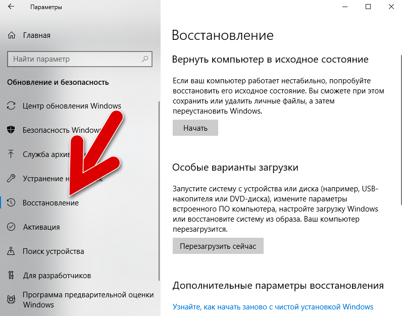 восстановление в параметрах windows 10