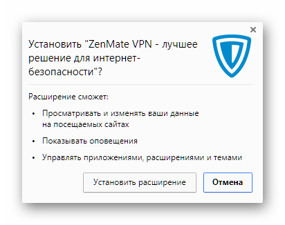 подтвердить установку расширения zenmate в яндекс браузер