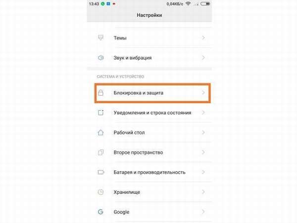 блокировка и защита