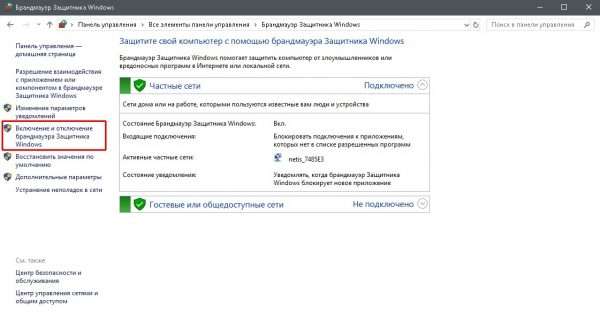 Раздел «Брандмауэр защитника Windows»