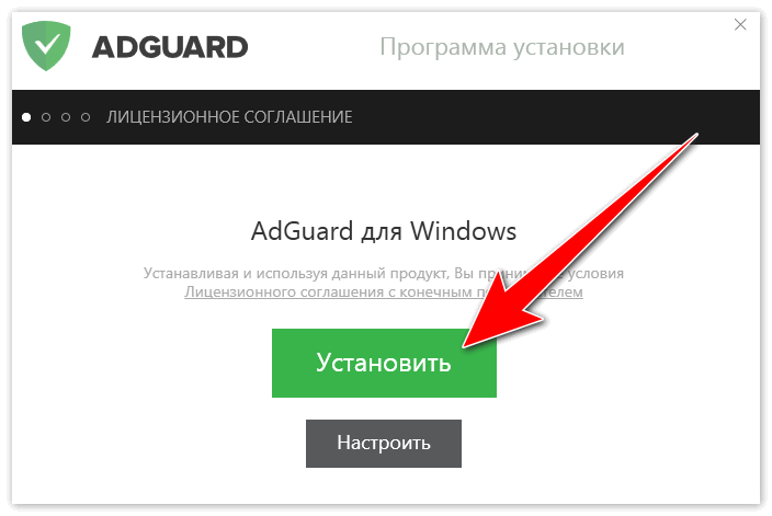 Установить Adguard