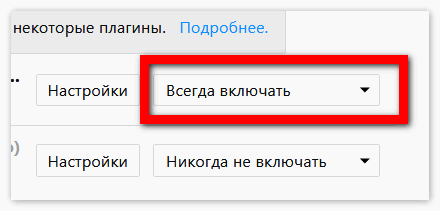 Всегда включать плагин