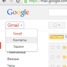 Контакты Google