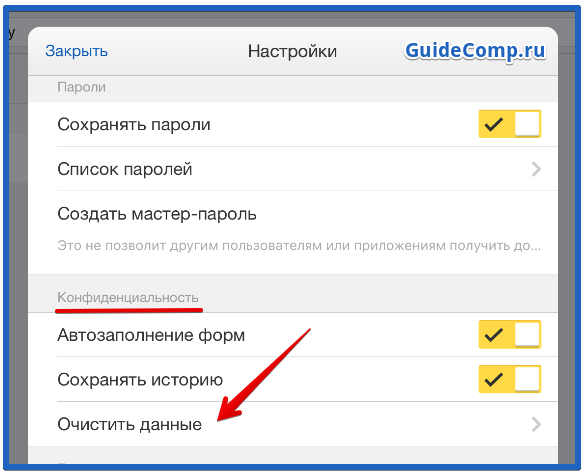 почистить историю в яндексе браузере на телефоне