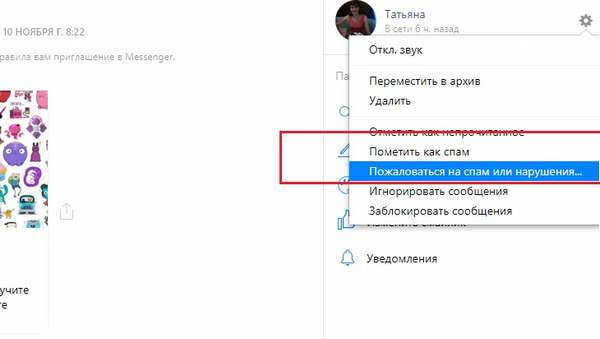 Добавление сообщений в спам 