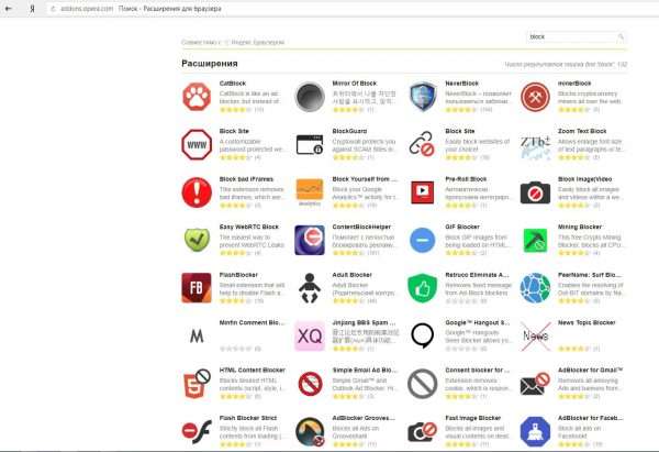 Каталог расширений для «Яндекс.Браузера» (поиск по ключевому слову Block)