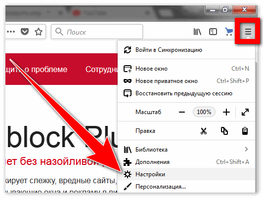 Зайти в настройки браузера