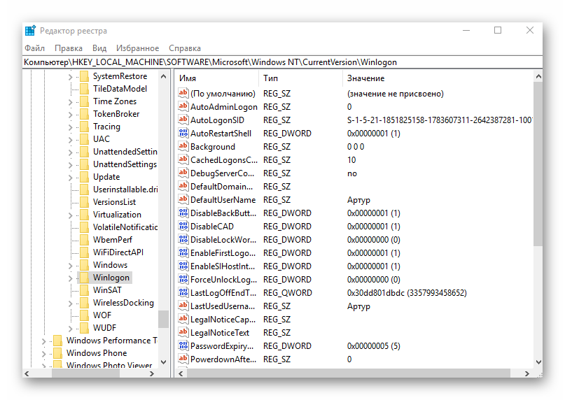 winlogon реестр windows 10