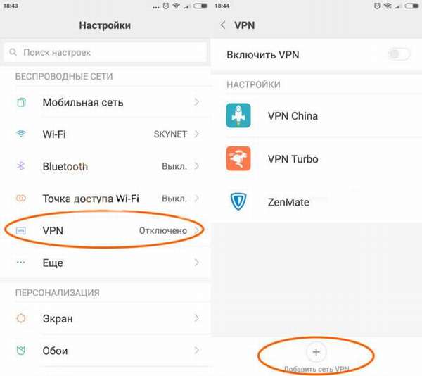 откритие пункта vpn в меню настроек