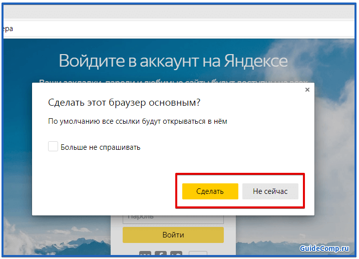 как сделать яндекс главным браузером