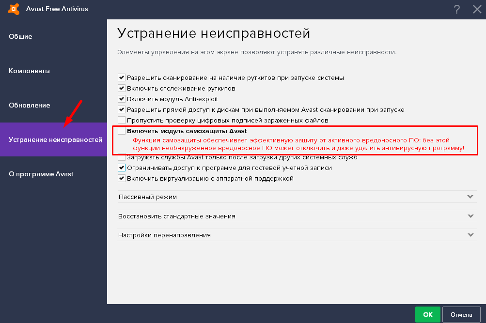 Как удалить Аваст полностью с компьютера в Windows 7, Windows 10 если он не удаляется?