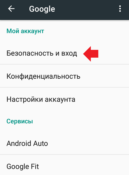 Как выйти из Play Market на телефоне Android?