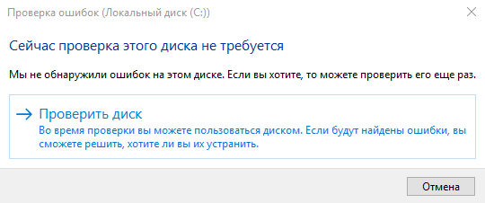 Как самому проверить жесткий диск на на наличие ошибок и повреждений в Windows 10?