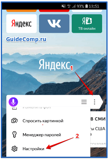 как почистить историю браузера яндекс в телефоне