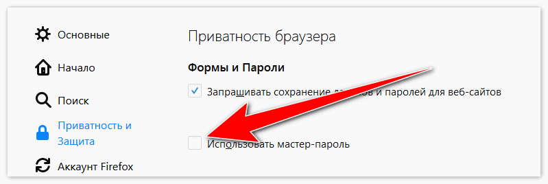 Использовать мастер паролей