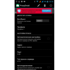 Настройка прокси с помощью Proxy Droid