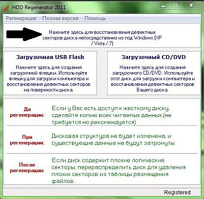 Как пользоваться программой HDD Regenerator + установка на флешку и настройка запуска из под Dos