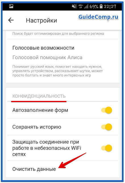 очистить кэш в яндекс браузере на андроид