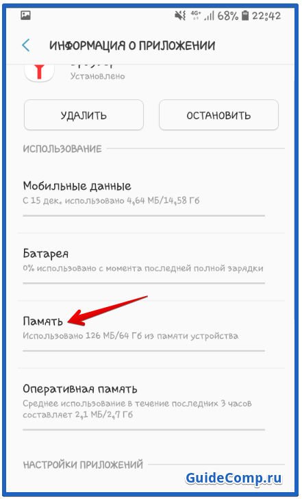 как очистить кэш yandex browser на android