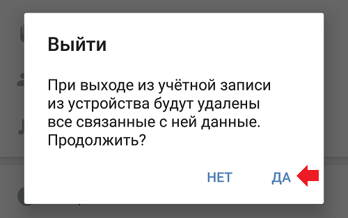 Как выйти из ВК (ВКонтакте) с телефона Android?