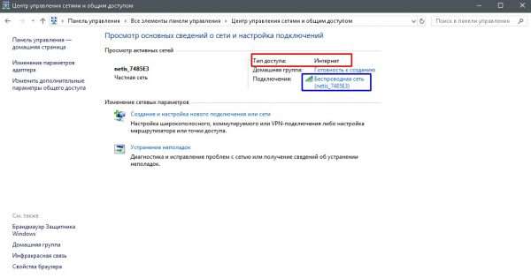 Выбор сети с доступом к интернету в «Центре управления сетями и общим доступом»