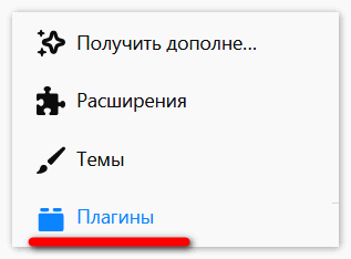 Зайти в плагины