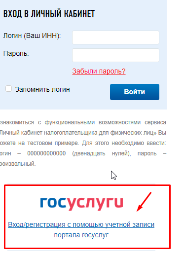 Как узнать про свои налоги на квартиру, имущество по ИНН через Интернет?