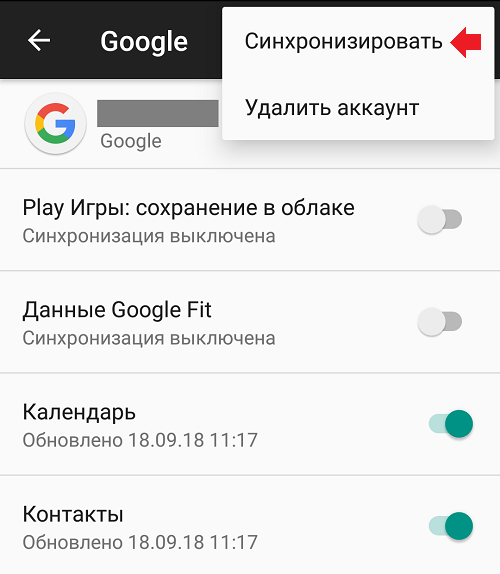 Как включить синхронизацию аккаунта Google на Android?