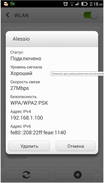 Удаление роутера Wi-Fi из настроек Android