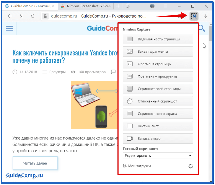расширение скриншот для яндекс браузера
