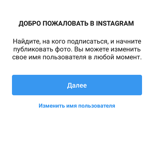 Как зарегистрироваться в Instagram с телефона Android?